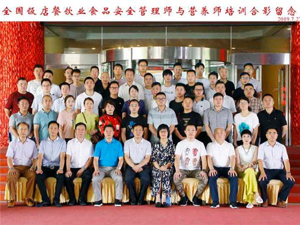 商会活动-全国饭店餐饮业食品安全管理师与营养师培训合影留念