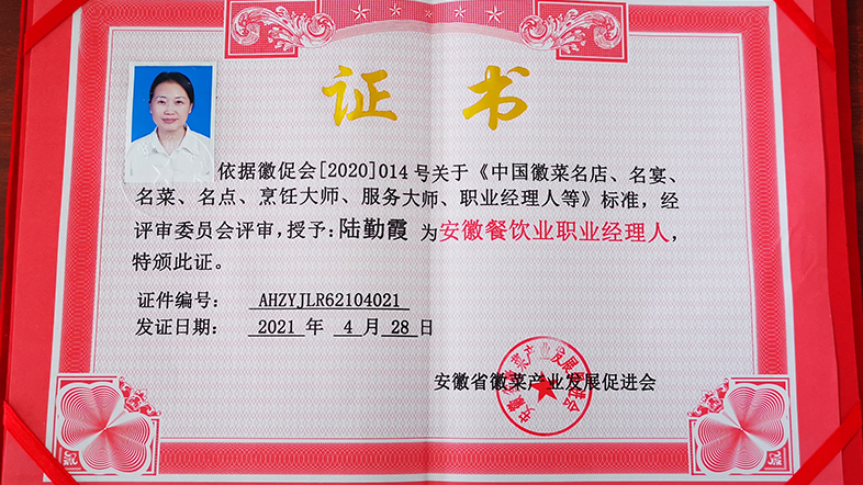 陆勤霞 职业经理人